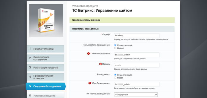Документация Сотбит: . Установка ядра 1С-Битрикс через BitrixSetup. Картинка 8