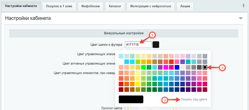 Документация Сотбит: . Визуальные настройки. Картинка 1