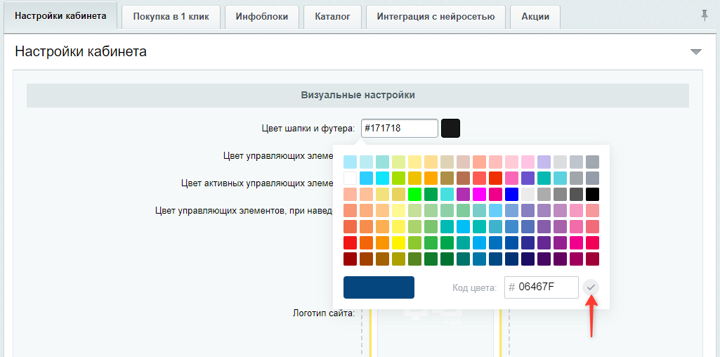 Документация Сотбит: . Визуальные настройки. Картинка 2