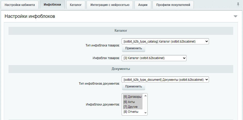 Документация Сотбит: . Вкладка Инфоблоки. Картинка 1