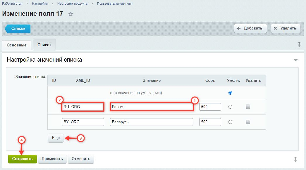 Документация Сотбит: . Вкладка Настройки оптовых покупателей. Картинка 2