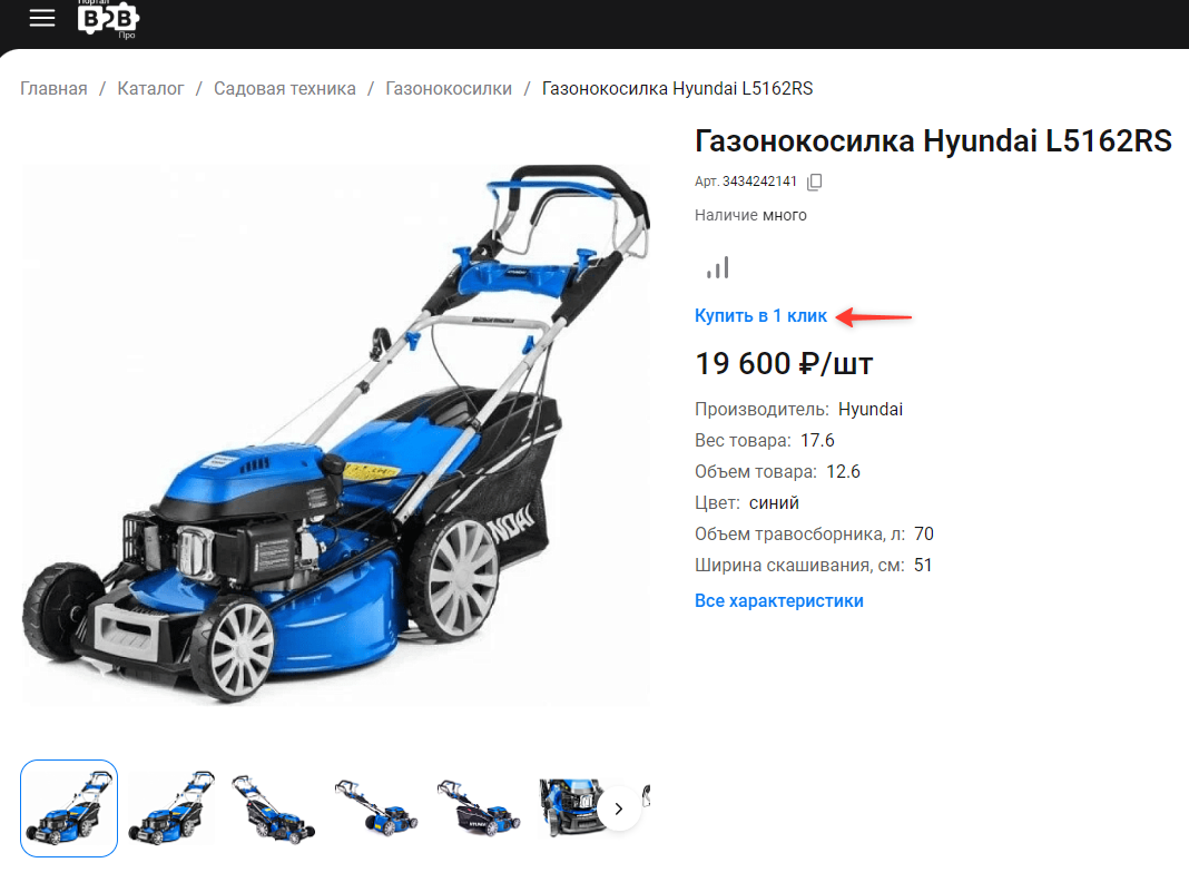 Документация Сотбит: . Вкладка Покупка в 1 клик. Картинка 1