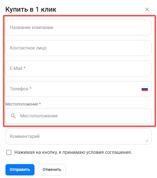 Документация Сотбит: . Вкладка Покупка в 1 клик. Картинка 3