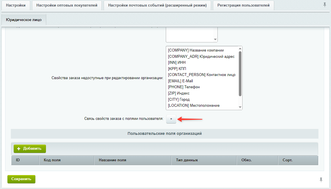 Документация Сотбит: Сотбит: B2B. Вкладка Тип плательщика. Картинка 2