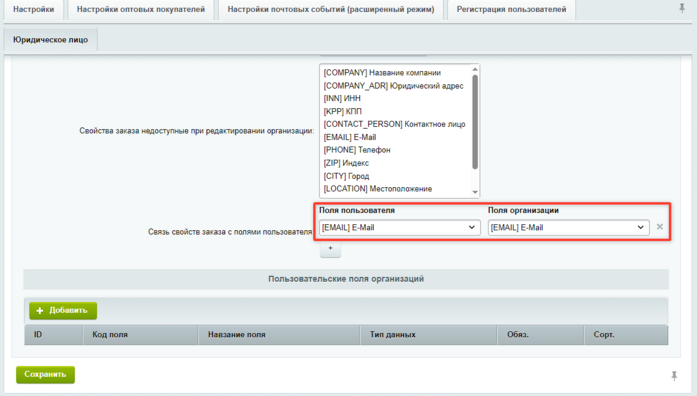 Документация Сотбит: Сотбит: B2B. Вкладка Тип плательщика. Картинка 3