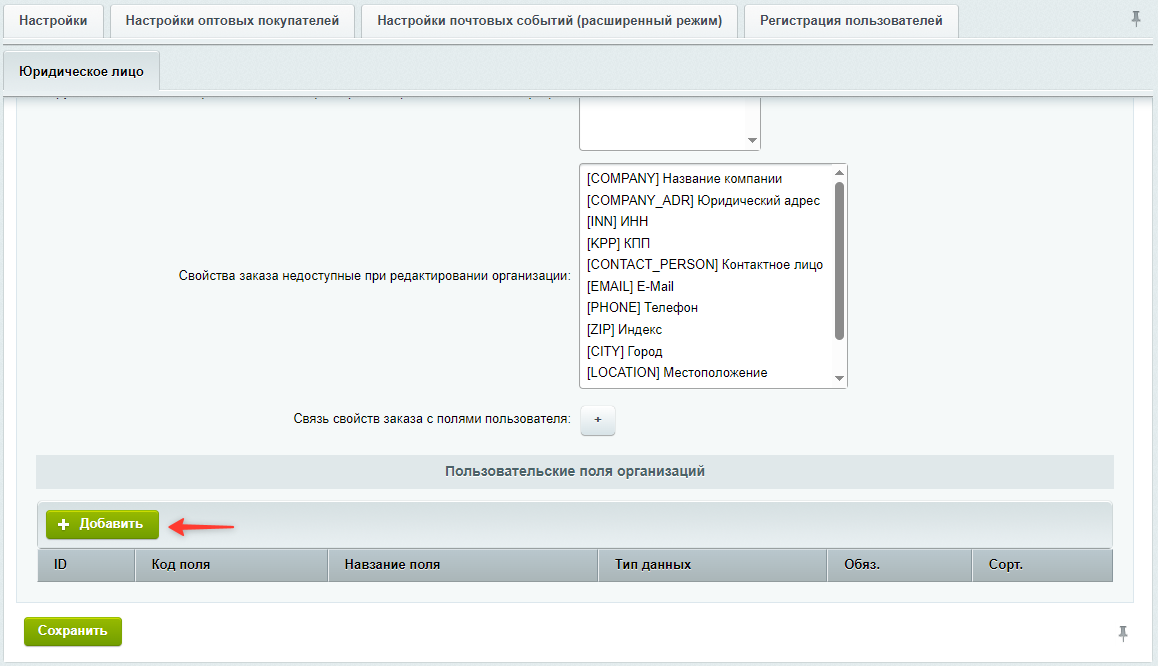 Документация Сотбит: Сотбит: B2B. Вкладка Тип плательщика. Картинка 4