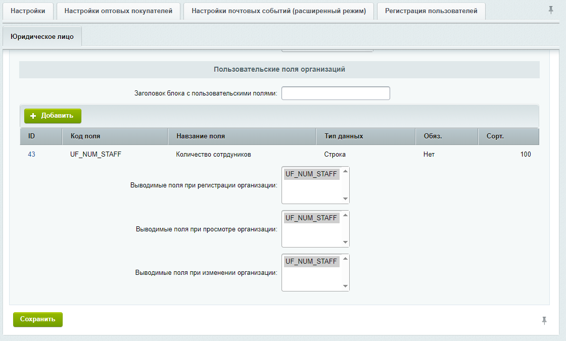 Документация Сотбит: Сотбит: B2B. Вкладка Тип плательщика. Картинка 5