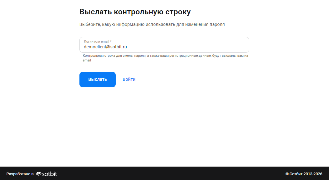 Документация Сотбит: . Восстановление пароля. Картинка 2