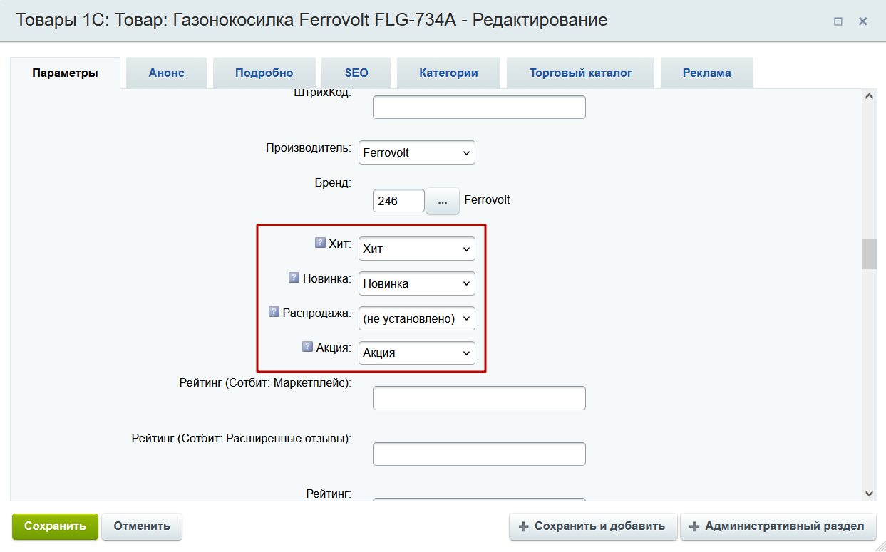 Документация Сотбит: Сотбит: B2B. Вывод метки на товаре. Картинка 1