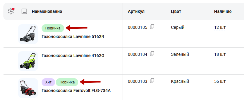 Документация Сотбит: Сотбит: B2B. Вывод метки на товаре. Картинка 2