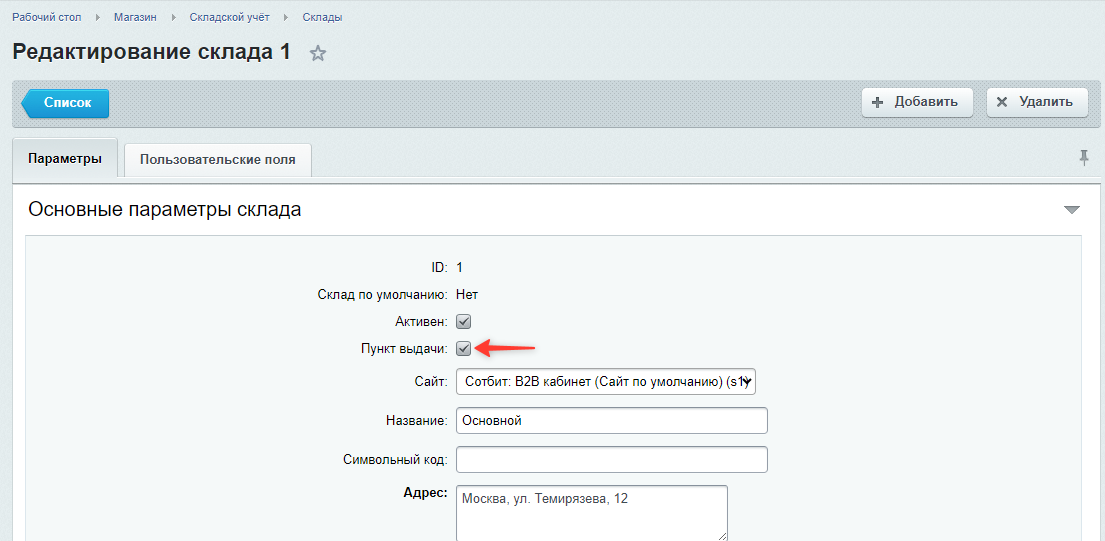 Документация Сотбит: . Вывод остатков по складам. Картинка 1