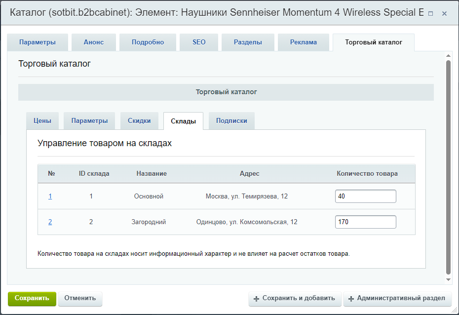 Документация Сотбит: . Вывод остатков по складам. Картинка 2