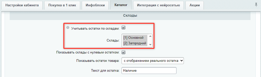 Документация Сотбит: . Вывод остатков по складам. Картинка 3
