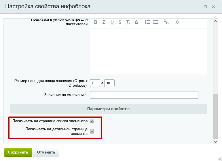 Документация Сотбит: Сотбит: B2B. Вывод свойств. Картинка 2