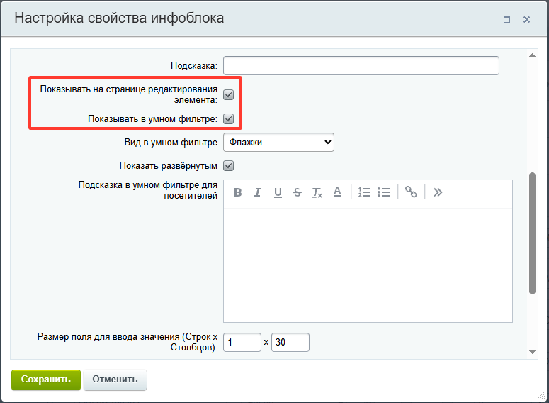 Документация Сотбит: . Вывод свойства в умный фильтр. Картинка 2