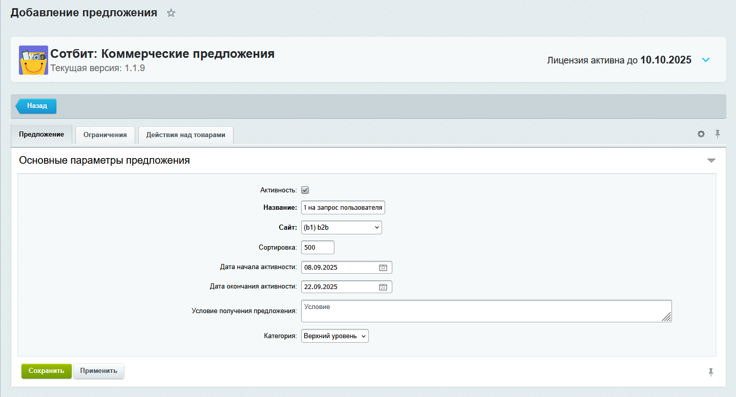 Документация Сотбит: Сотбит: B2B. Запросы КП. Картинка 7