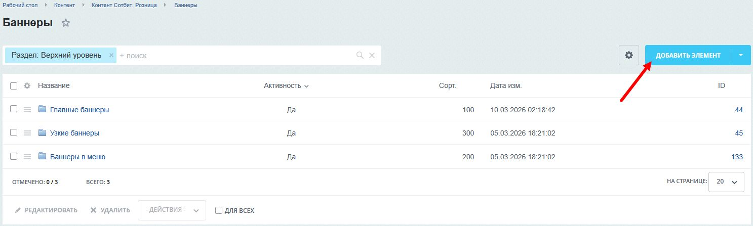 Документация Сотбит: . Баннеры в меню. Картинка 2