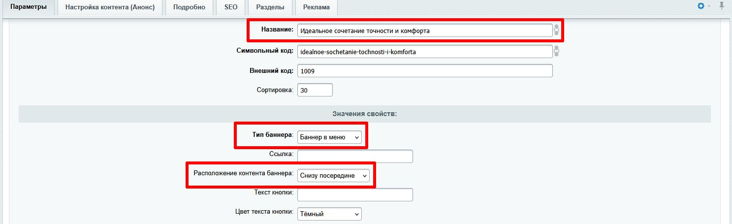 Документация Сотбит: . Баннеры в меню. Картинка 3