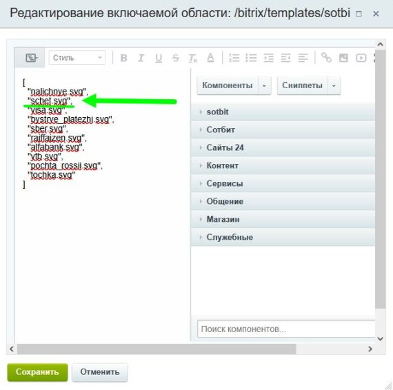 Документация Сотбит: . Блок способов оплаты. Картинка 4
