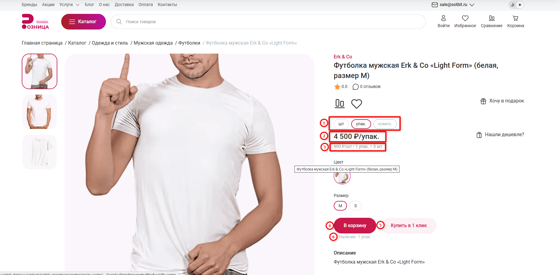 Документация Сотбит: Сотбит: Розница. Единицы продажи. Картинка 3