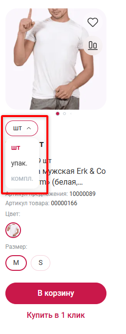 Документация Сотбит: Сотбит: Розница. Единицы продажи. Картинка 4