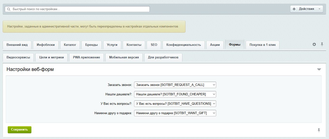 Документация Сотбит: . Формы. Картинка 1