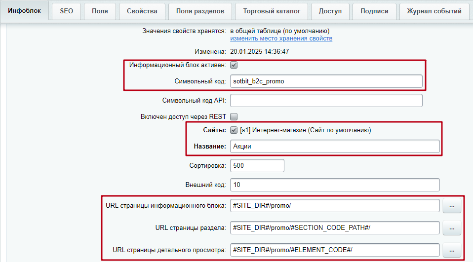 Документация Сотбит: Сотбит: Розница. Инфоблок акций. Картинка 1
