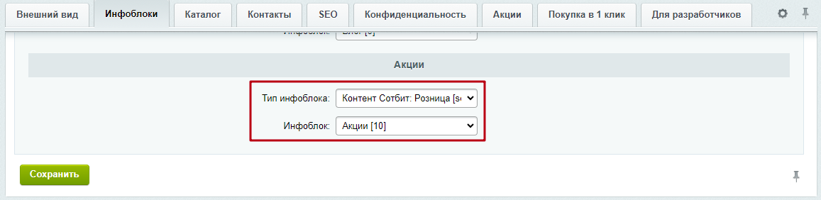 Документация Сотбит: Сотбит: Розница. Инфоблок акций. Картинка 3