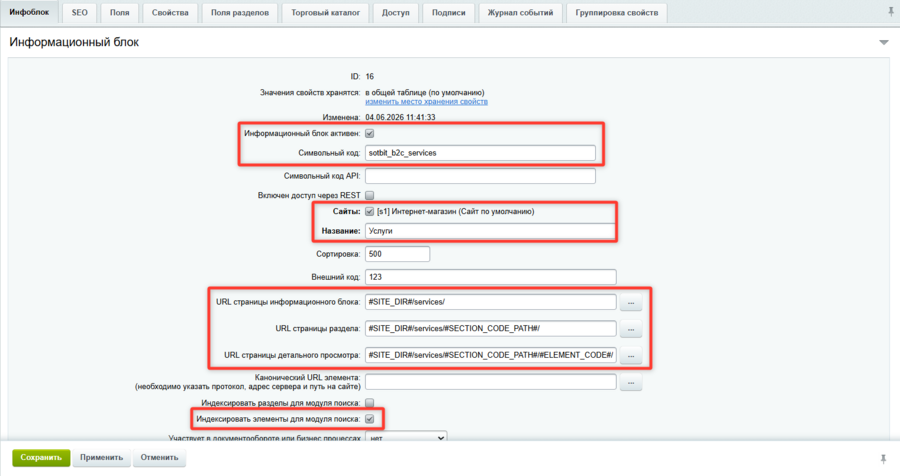 Документация Сотбит: . Инфоблок услуг. Картинка 1