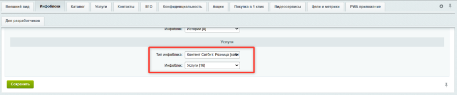 Документация Сотбит: . Инфоблок услуг. Картинка 4
