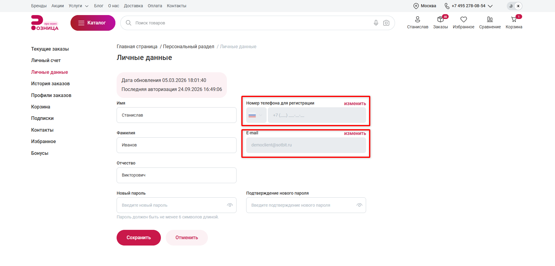 Документация Сотбит: . Личные данные и смена контактов. Картинка 1