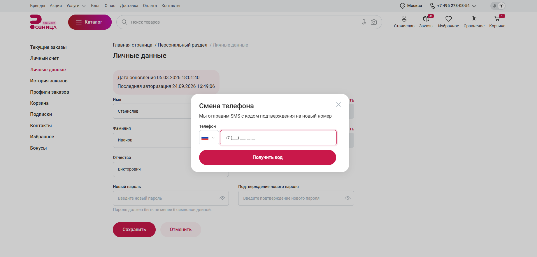 Документация Сотбит: . Личные данные и смена контактов. Картинка 2