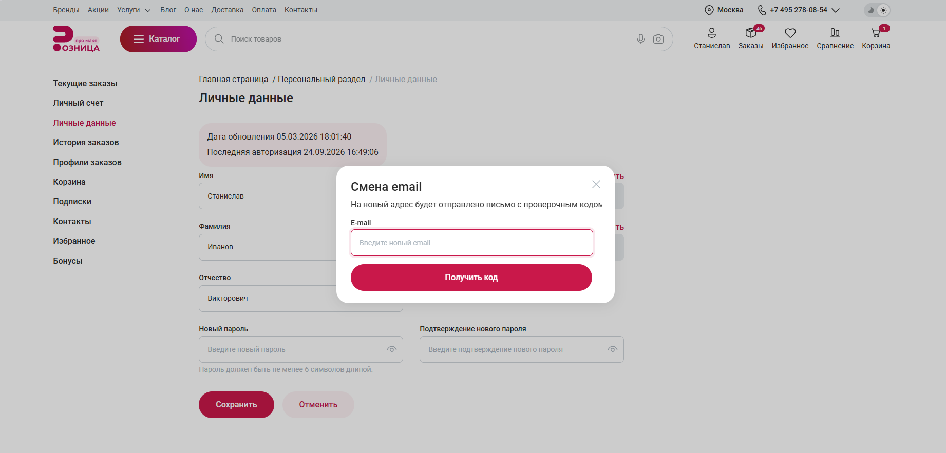Документация Сотбит: . Личные данные и смена контактов. Картинка 3