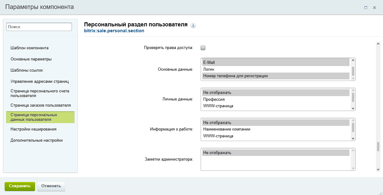 Документация Сотбит: . Личные данные и смена контактов. Картинка 4