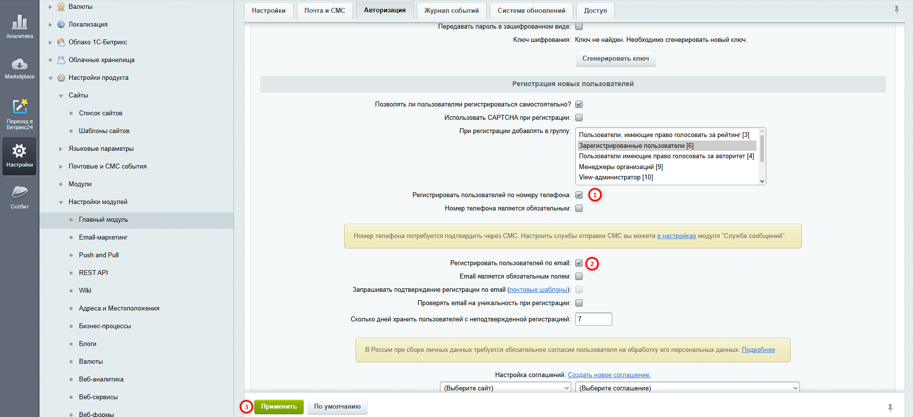 Документация Сотбит: . Личные данные и смена контактов. Картинка 5