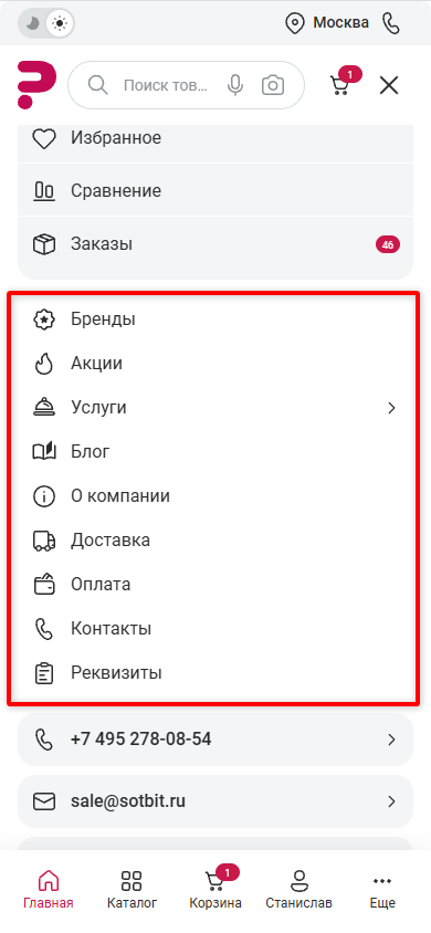 Документация Сотбит: . Мобильная версия. Картинка 7