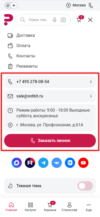 Документация Сотбит: . Мобильная версия. Картинка 8