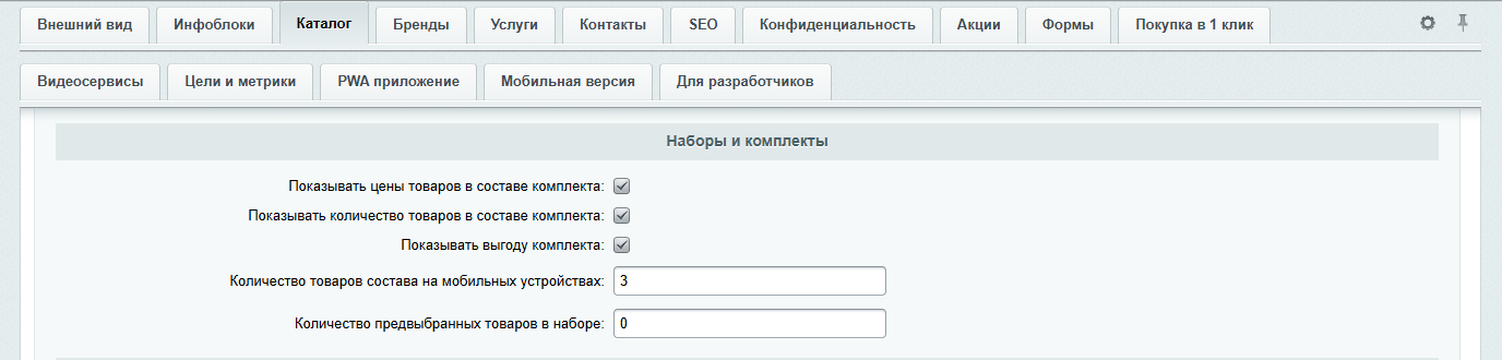 Документация Сотбит: . Наборы и комплекты. Картинка 5