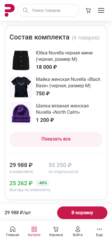 Документация Сотбит: . Наборы и комплекты. Картинка 7