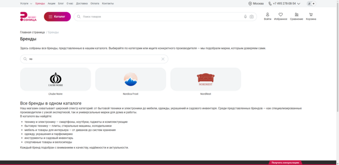 Документация Сотбит: Сотбит: Розница. Настройка списка брендов. Картинка 13