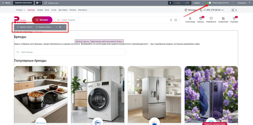 Документация Сотбит: Сотбит: Розница. Настройка списка брендов. Картинка 15
