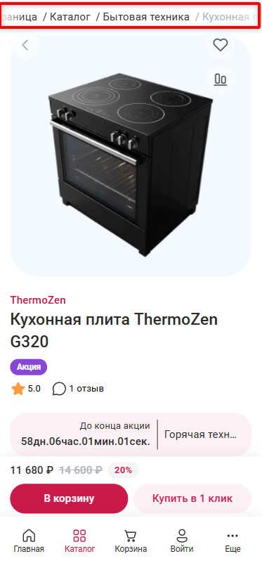 Документация Сотбит: Сотбит: Розница. Оформление карточки товаров. Картинка 6