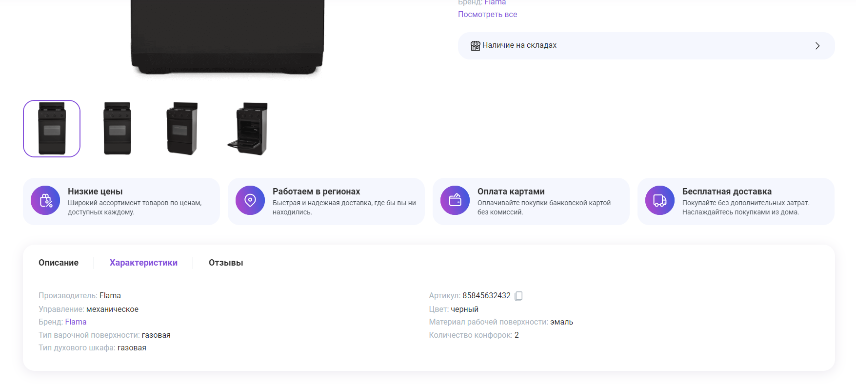 Документация Сотбит: Сотбит: Розница. Оформление карточки товаров. Картинка 4