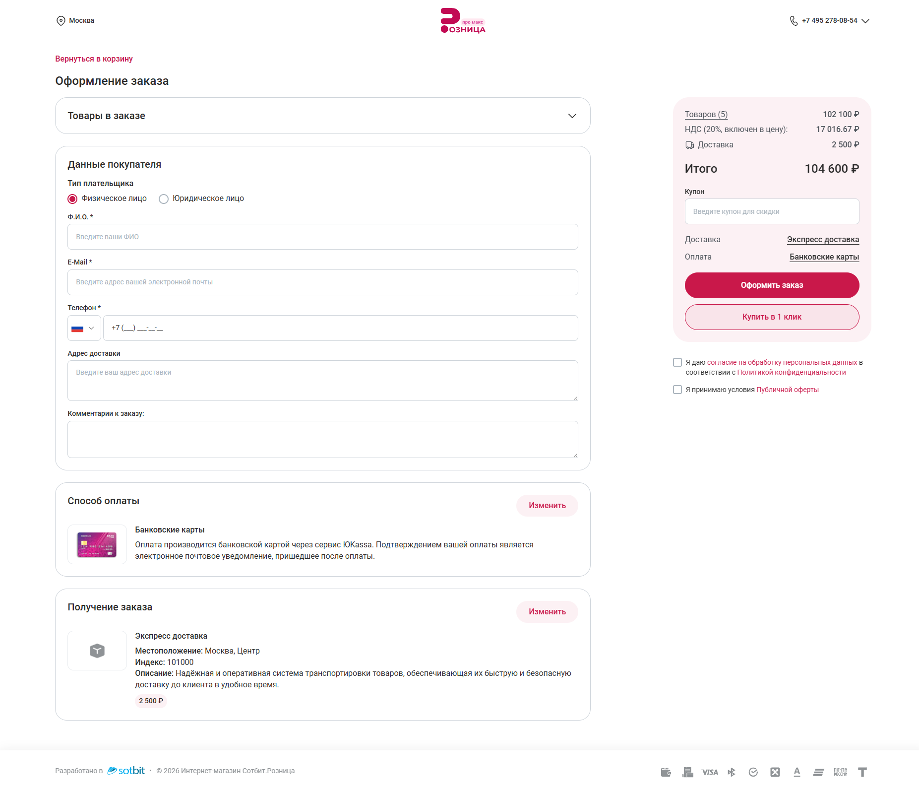 Документация Сотбит: . Оформление заказа. Картинка 1