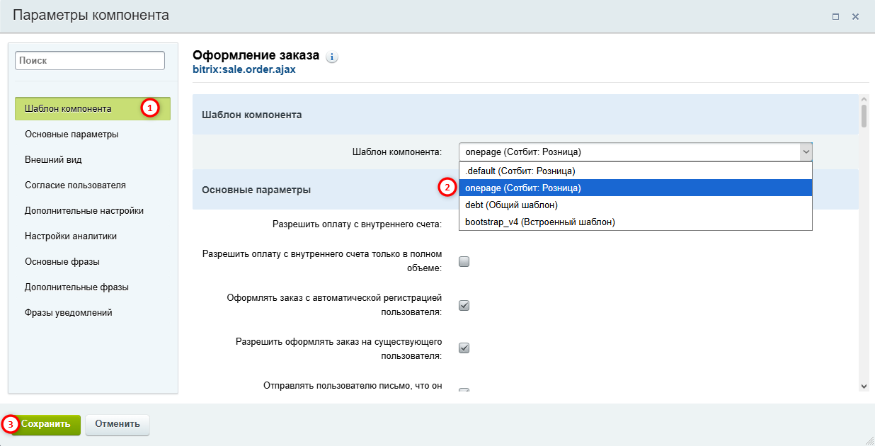 Документация Сотбит: . Оформление заказа. Картинка 2
