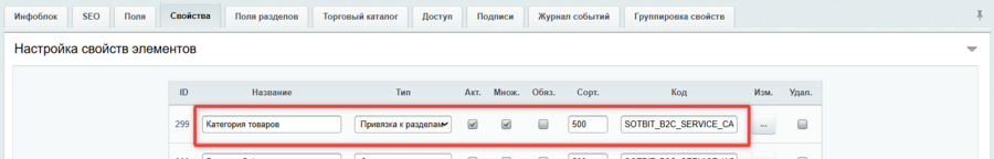 Документация Сотбит: . Отображение дополнительных услуг в карточке товара. Картинка 1