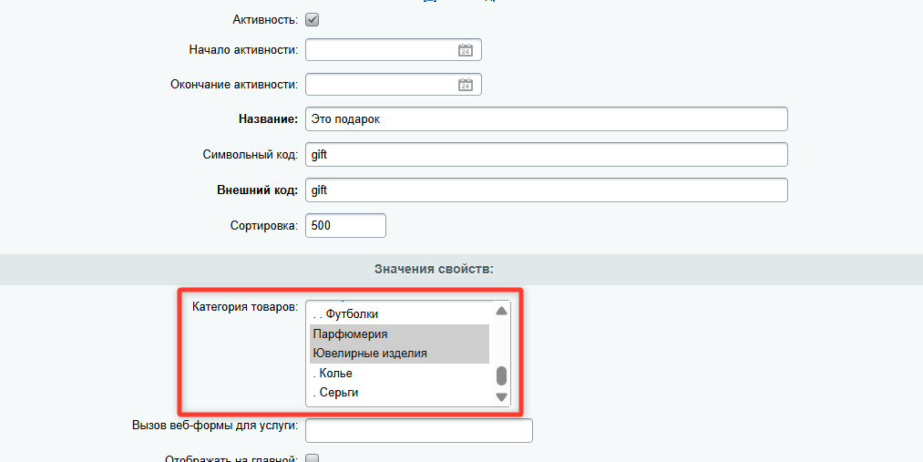 Документация Сотбит: . Отображение дополнительных услуг в карточке товара. Картинка 2