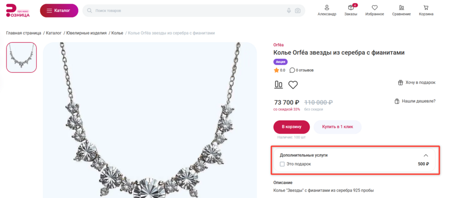 Документация Сотбит: . Отображение дополнительных услуг в карточке товара. Картинка 3