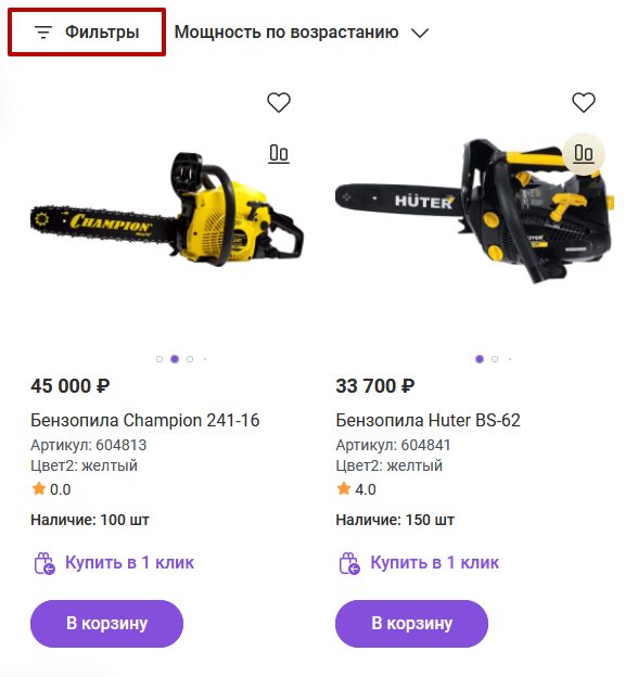 Документация Сотбит: Сотбит: Розница. Отображение фильтра. Картинка 2