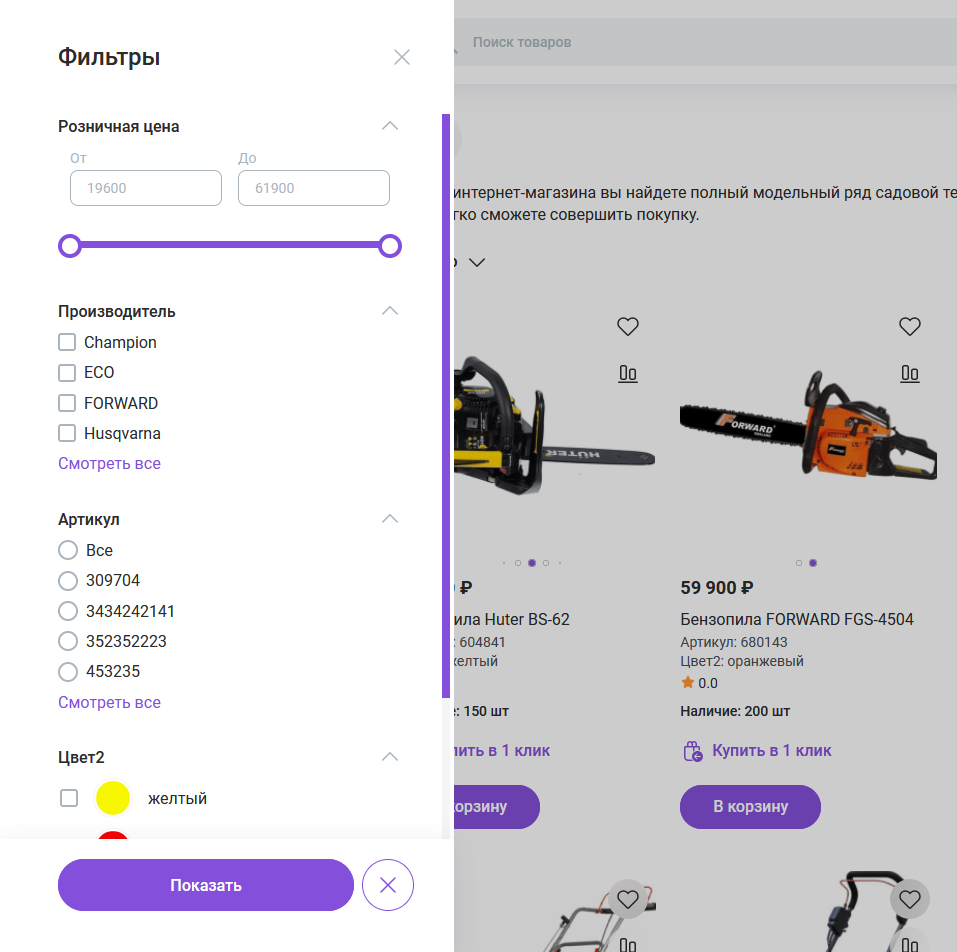 Документация Сотбит: Сотбит: Розница. Отображение фильтра. Картинка 3